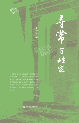 寻常百姓家