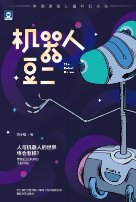 机器人豆二
