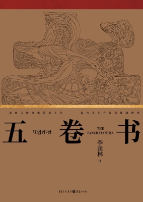 五卷书