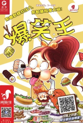 爆笑王（第九册）