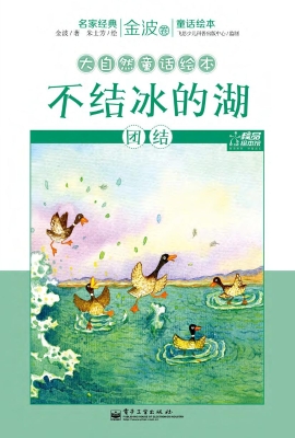 不结冰的湖
