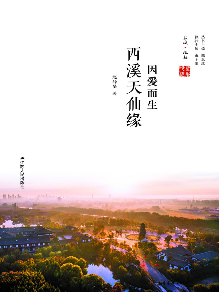 因爱而生——西溪天仙