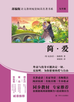 简·爱
