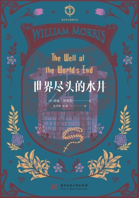 世界尽头的水井