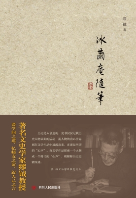 冰茧庵随笔