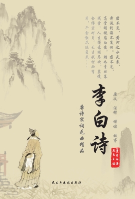 李白诗