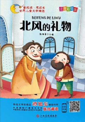 北风的礼物