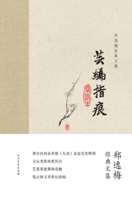 芸编指痕