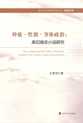 种族·性别·身体政治