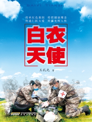 白衣天使