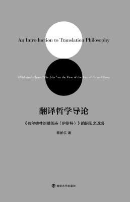 翻译哲学导论——《荷