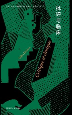 批评与临床