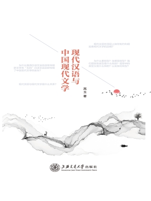 现代汉语与中国现代文