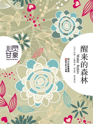醒来的森林