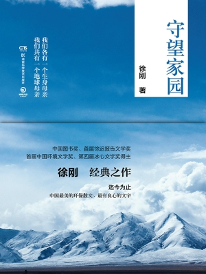 守望家园