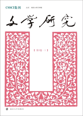 文学研究（第3卷·1）