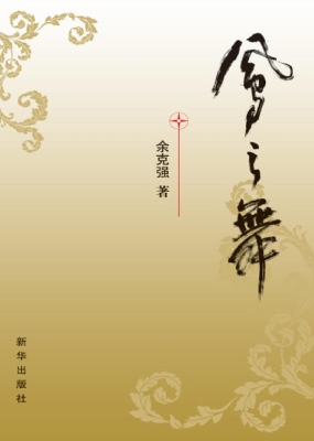 凤之舞