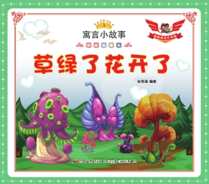 草绿了花开了