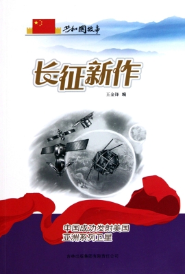 长征新作：中国成功发射