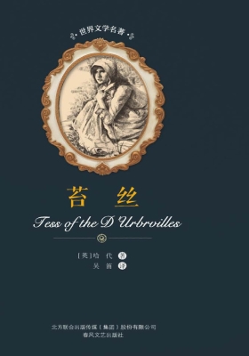 苔丝