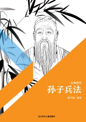 孙子兵法