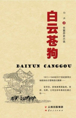 白云苍狗