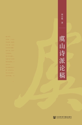 虞山诗派论稿