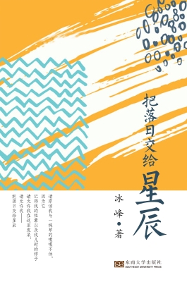 把落日交给星辰