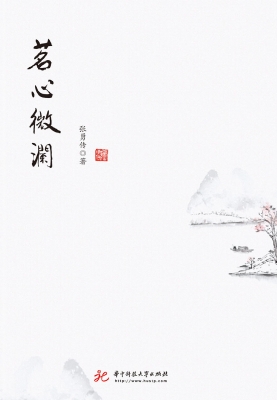 茗心微澜