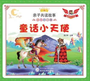 童话小天使