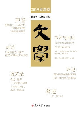 文学（2019春夏卷）