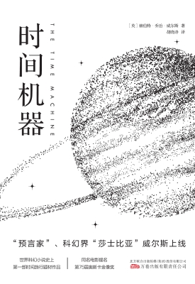 时间机器