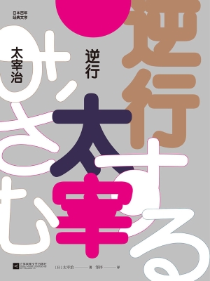 逆行