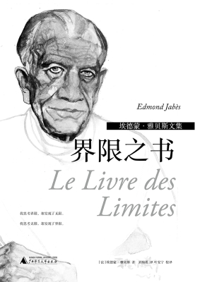 界限之书