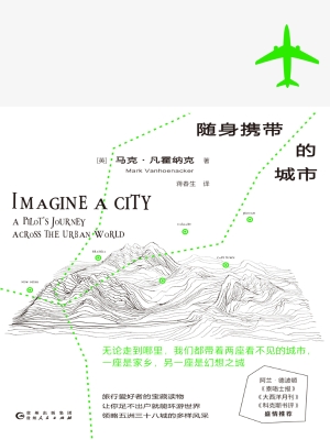 随身携带的城市
