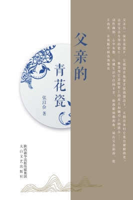 父亲的青花瓷
