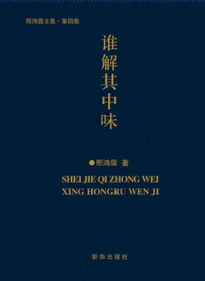 谁解其中味