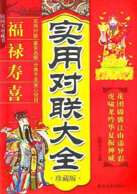 实用对联大全