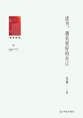 读书，遇见更好的自己