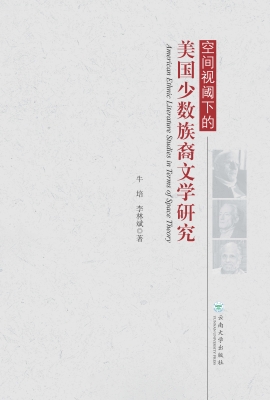 空间视阈下的美国少数