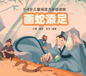 画蛇添足
