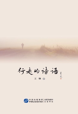 行走的诗语