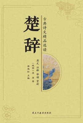 楚辞