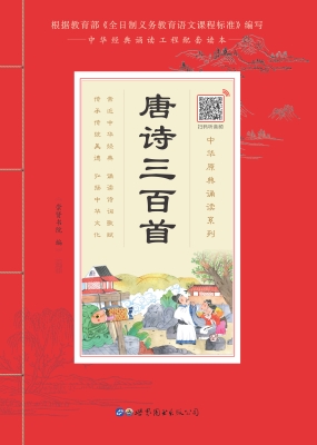 唐诗三百首