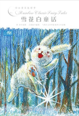 雪花白童话