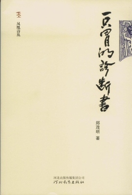 一只胃的诊断书