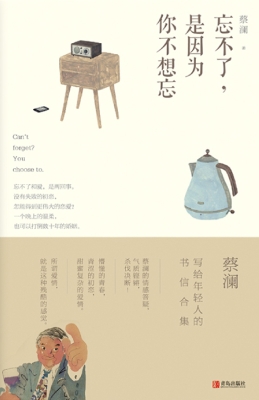 忘不了，是因为你不想忘