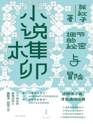 小说榫卯