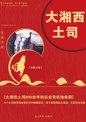 大湘西土司