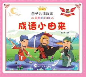 成语小由来